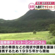 「全国草原サミット・シンポジウム」九重町で開催　タデ原湿原の探検ツアーも　大分