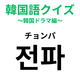 �ڴڹ�쥯�����ۡ�전파�ʥ����ѡˡפΰ�̣�ϡ��⤷�������