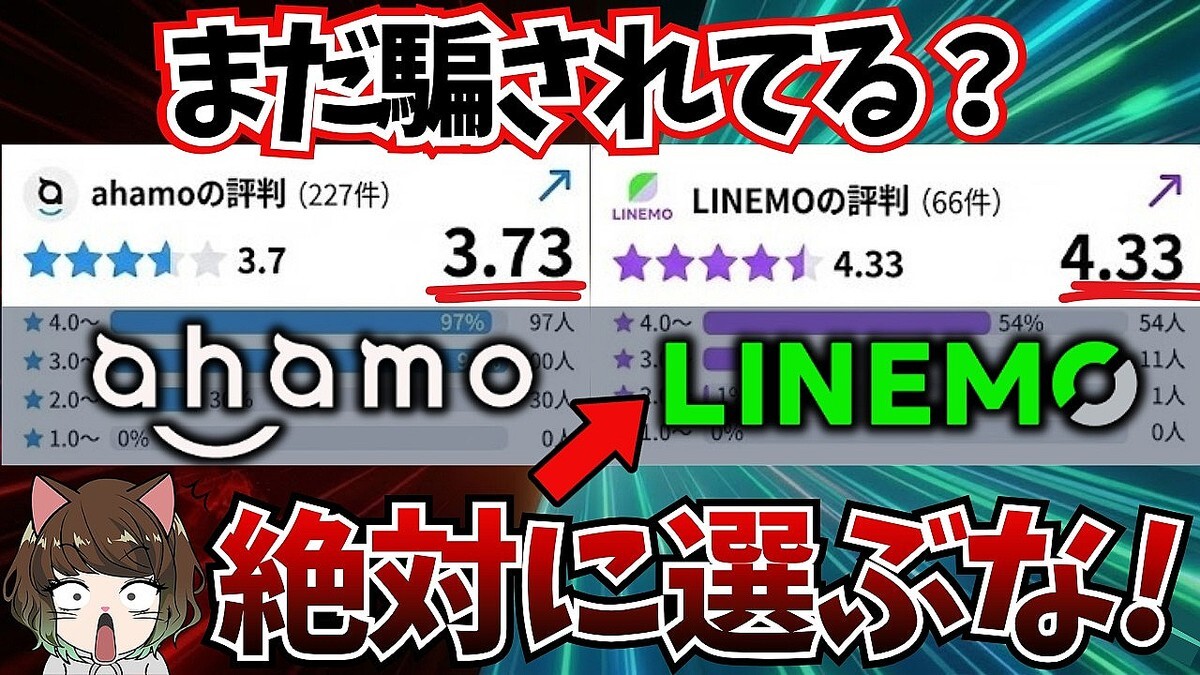 ��ɾȽ�����Ƿ���ȿ����ߥ�٥����»�����ahamo��LINEMO�η���Ū�ʰ㤤������»���ʤ�������