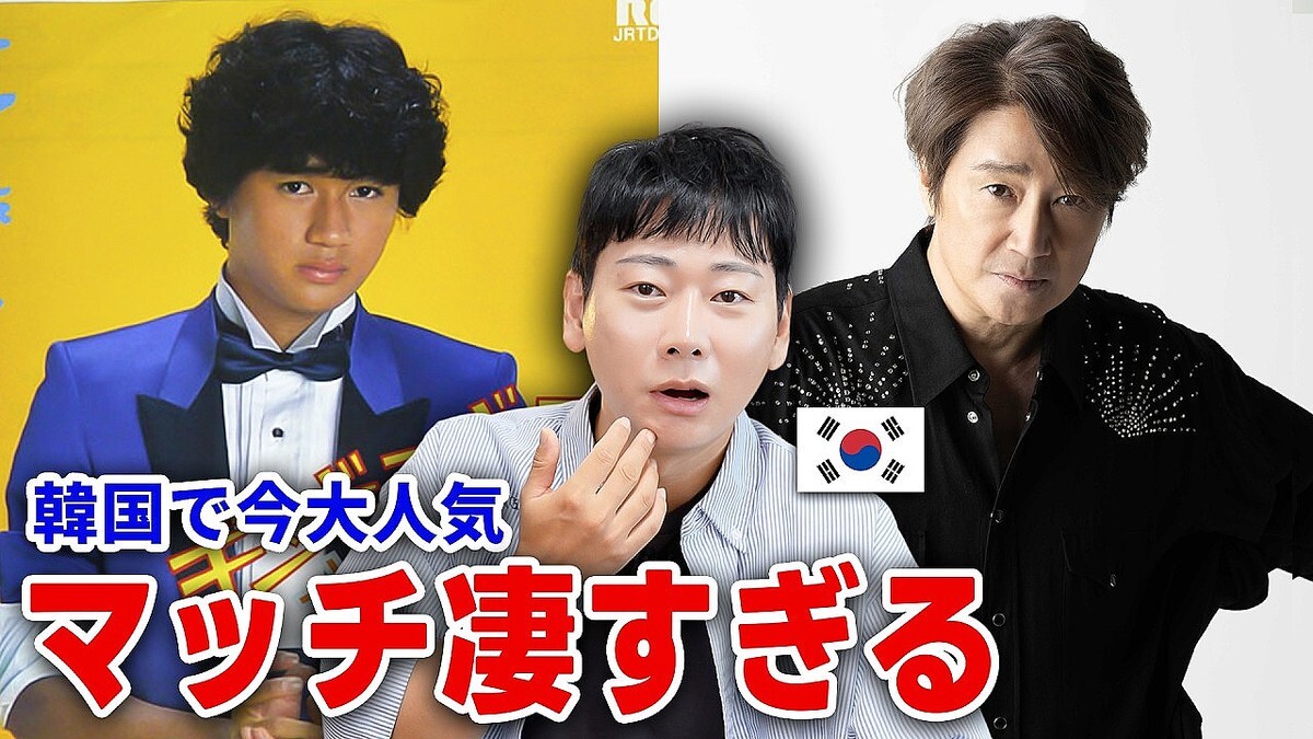 今、韓国で「マッチ」が熱い！昭和J-POP『ギンギラギンにさりげなく』がバズる理由