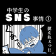 �֥饹�Ȥ˥��áġ�Ʊ����200�ͤΥ��롼��LINE�֤���A����Ƥ���͡��ע�SNS�������ɸŪ�ˤ��줿��ƤΡȱ����줿���Ρ�
