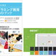 SONY��IoT�֥��å���MESH�פ���Ѥ������ع������ץ�����ߥ󥰶��饬���ɥ֥å���MESH�ǤϤ����ץ�����ߥ󥰶��� ����DVD�֥å� ���ع������ԡ��о�