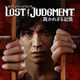 Steam�ǡ�LOST JUDGMENT���ۤ��줶�뵭���ס���ζ��ǡ�� �ݿ��� �ˡס��֥��˥å���ー��ー����ー���פ����ʲ��ꡪ�������䤹�������ʤ�