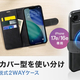シーンに合わせてマグネットで脱着！手帳型と背面カバー型を使い分けできるiPhone 17e/16e用の2WAYケース