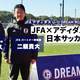 JFA�ߥ��ǥ��������Ϥ����ܥ��å�����̤��֥��å����ȷҤ��������ϡ���������ǤϤʤ���