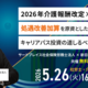 ��5��26������̵�����ߥ�ー��5ǯ�塢10ǯ��ˤ���ɤ���ー�ӥ����³�Ǥ��Ƥ��뤫�� ��2026ǯ����󽷲���߿ͻ���ά��