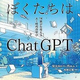 ؤܤChatGPTɤȤ: 14ФͤAIγؤ (ñ)祫ڡǥ,޽˼