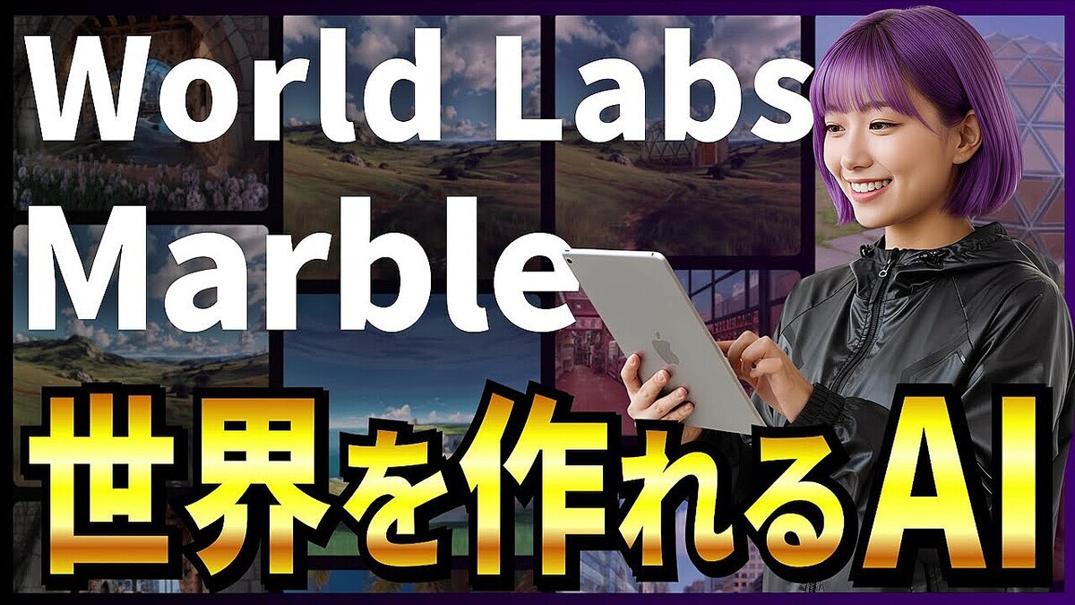 ����AI����Ԥ����� ���ä�����β�������3D��ー��ɤ��Ϥ�롪������ǥ�֥�ー�֥��Marble�ˡפ�����