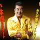 ����ǥӥ�ー70��ǯ����ǯ11����Ƽ���ޤ��뾮�Ӱ���AKIRA EIGHTY-EIGHT���š��������Ʋ��������å����䳫��