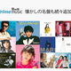 Amazon、ビクターとフォーライフの聴き放題を開始