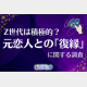 ڸ졦ΡZ86.3󤬥᤹˹ưʤΨX1.8ܤʤΤ