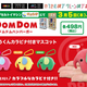 ドムドムハンバーガー「どむぞうくん」、フロッキー&カラビナ付きの新作カプセルトイ登場! - ドムえもんが当たるキャンペーンも