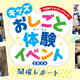 【開催レポート】約300名の小学生が夏休みにカフェ店員や銀行員など全96種類のおしごとに挑戦！小田急沿線7つのショッピングセンター＆対象駅による特別企画「キッズおしごと体験イベント2026」