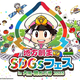 SDGsեin塦2025