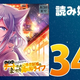 ���ɤ߻Ϥ��ʤ麣!!�ץե����Ȥ��ƥ�ー��ー��åפ��鴩�Ԥ���Ƥ���饤�ȥΥ٥�ȥ��ߥå����оݺ���34�������Żҥ��ȥ��ˤ�̵���ˤʤ륭����ー���8��22��(��)～8��30��(��)�ޤǼ»ܡ�