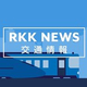 RKK