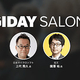 7/18��DIGIDAY Salon#9 ���š��֥ǥ����롦�ޡ����ƥ��󥰺ƹ͡��������Ȥ�����ˤ���̤���