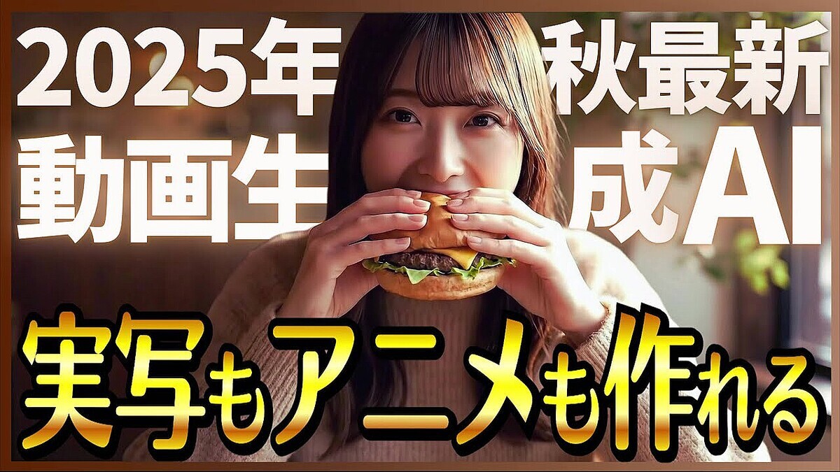 AI����Ԥ����� �ֱ�����Ķ�ꥢ���Sora 2��Veo 3�ʤɡ�̵���ǲ��դ�ư������2025ǯ���κǿ�ư������AI��ǥ�5����