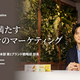 <img src="https://marketingnative.jp/wp/wp-content/uploads/2026/06/mn88_1.jpg" />