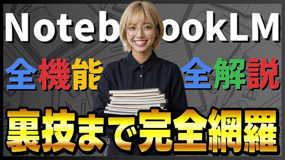 ��Google��̵��AI��NotebookLM����������2026ǯ3��ǿ��ǡ� ����ư��1�ܤǻȤ���������ǽ�������塪