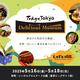 줪򿩤٤˹Ԥο͵Źפ罸 եƥХTokyo Tokyo Delicious Museum٤褤賫š
