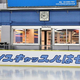  アイスキャッスルはせつを再現！佐賀×ユーリ!!!のコラボの『サーガ!!! ｏｎ ＩＣＥ』に潜入 
