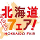 【セブンイレブン】お店で揚げた「グラパン」、すみれ監修ラーメンも! 北海道限定→全国へ、「北海道フェア」全12品が集結!