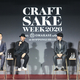 開催10周年を迎える「CRAFT SAKE WEEK 2026」は過去最大規模！中田英寿らが振り返る、日本酒と食文化へのチャレンジ