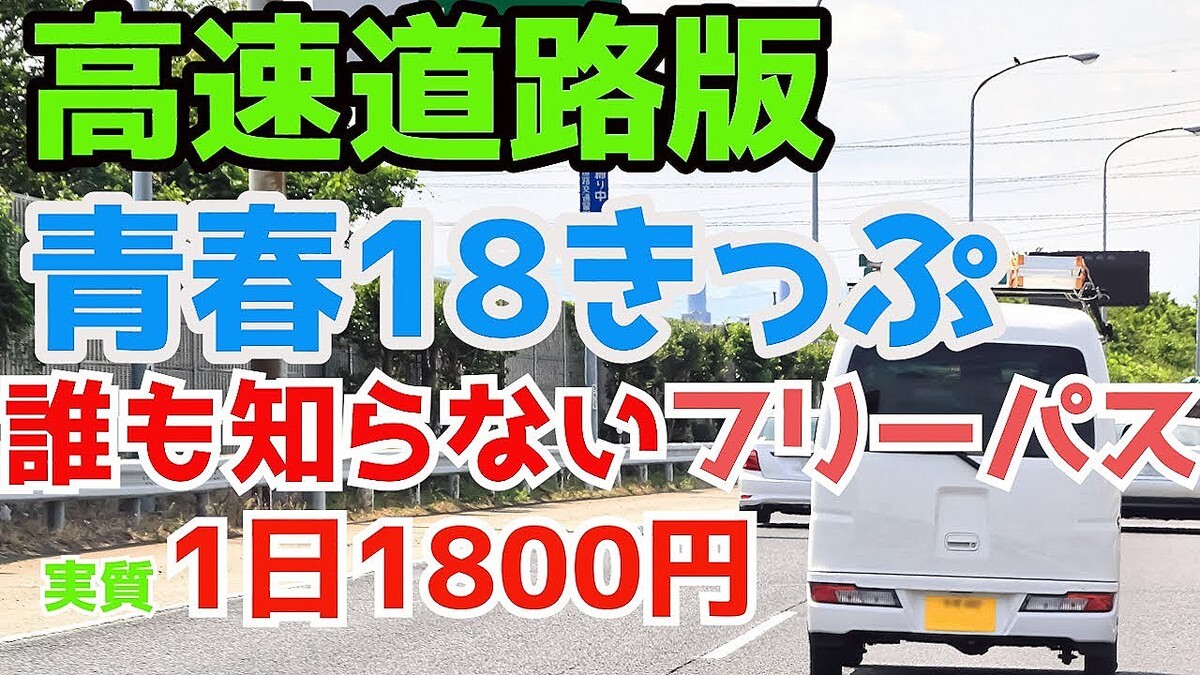 意外と知らない高速道路版“青春18きっぷ”。1日1800円で周遊できる「中央道フリーパス」