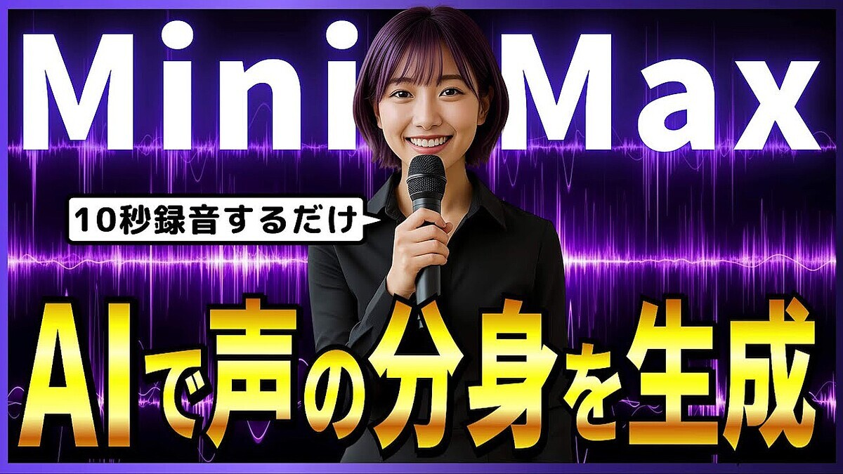 AI��ー�����Ԥ����ܡ��ּ�ʬ������ʣ�����Ƽ����ˤ���٤餻�롢MiniMax �ǿ�����AI�ξ׷��