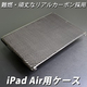 iPad Air���Ϥ��ݸ�Ƥ����ꥢ�륫���ܥ���iPad Air�ѥ�����