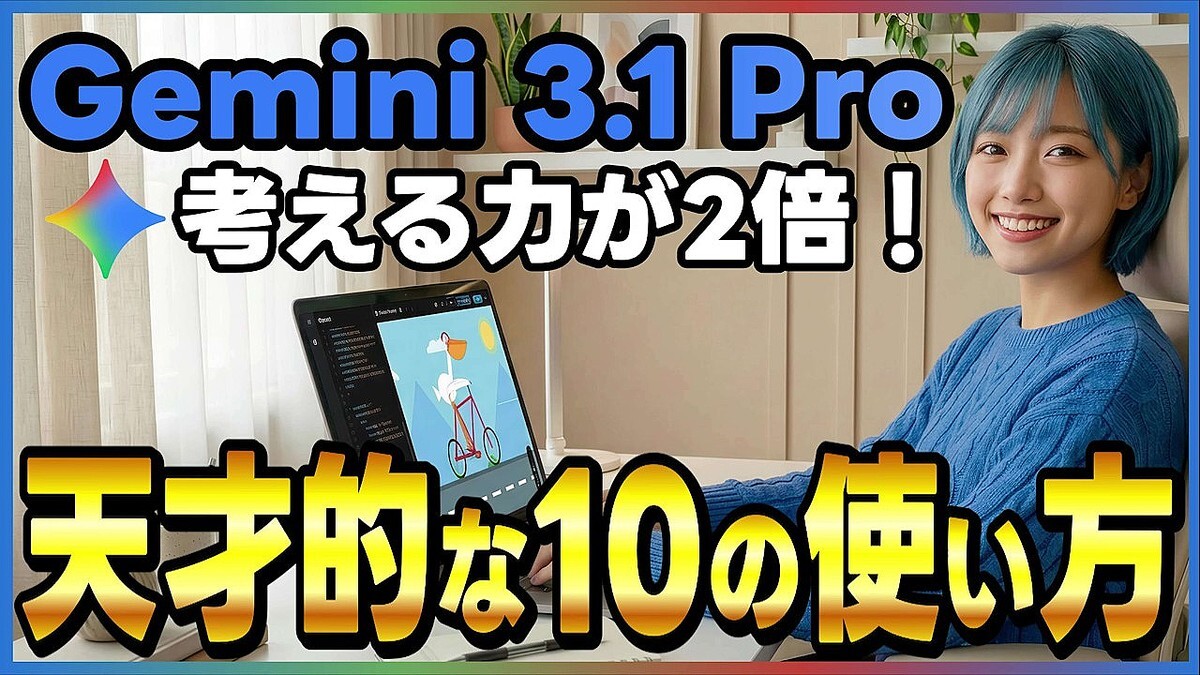 ��Gemini 3.1 Pro���������ɡ�̵���ǻȤ���Google�κǿ�����AI��ǥ롪���ס��Ȥ��������ѻ���10����