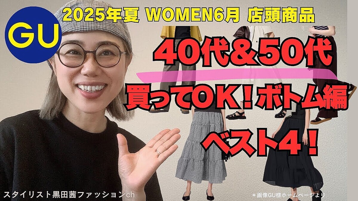 �ե��å���󥹥����ꥹ�Ȥ��䤹��GU�Ρ��㤤�ɥܥȥ�4��―���Ǻശ�䥷�륨�åȤ�����­����