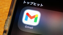実はGmailでは簡単にメールアドレスを増やせる、買い物やチケット予約などでメアドを使い分けて重要メールの見落としを防ぐことも可能