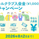 ������ー�󡧥˥å�ー�륯��֤�����⤬̵���ˡ�8��2���ޤǤδ��ָ��ꡡ