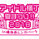 �֥����ɥ벣�� �ƺפ�!!2018�פǤ����.inc��AKB48������8�б��1���ϥ��ơ�����3���ϥ��ơ��������������