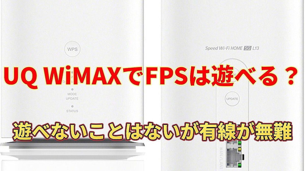 WiMAX��FPS�ϲ�Ŭ��ͷ�٤롩��ー��ー�ʤ��ΤäƤ�������̵���̿��Υꥢ��ʼ���