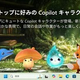���äƤ����֤��Υ��륫�פȤ�? Copilot Keyboard �Ǥޤ����������̤�����������ˡ֤������ꡢ����!�ס���äƤ���Ȥ�!w�פ���