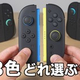 ���֤������Ϥɤ졩Joy-Con 2�����֥֥�ー/�饤�ȥ�����ー�פȴ�¸����ー�����