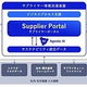 NEC�����ץ饤��������Υ����ƥʥӥ�ƥ��б����Ψ��- Supplier Portal�¾ڳ���
