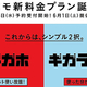 NTTドコモ「4割値下げ」に見えなくもない「苦肉の策」は損か得か