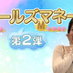 ８月２９日放送【シューイチ★セブン】女性のリアルなお金の使い道を徹底解剖！ガールズマネー2026夏