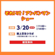 明日から三連休！大阪のイオンモールで開催されるおすすめ春休みイベント17選[2026年3月20日～22日]