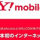 ®�󡧥�ա������������������γ����������Y!mobile �Ȥ����̿����Ȥ˻���