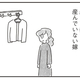 「案ずるより産むが易しよ」妊活中にかけられた、義母からの悪意なき言葉。気落ちする主人公へ共感が殺到【著者インタビュー】