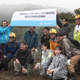 三重交通グループHDが御在所岳で植樹活動　設立20周年記念で環境保全