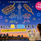日本初！手描き作品を300機のドローンで夜空に描く「SKY BILLBOARD PROJECT」作品募集開始