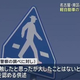 重傷ひき逃げ事故で75歳の女を逮捕　名古屋・南区で８１歳男性はねた疑い