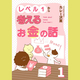 カレー沢薫「レベル１から考えるお金の話」（第９回）　身も蓋もない本音に痺れる