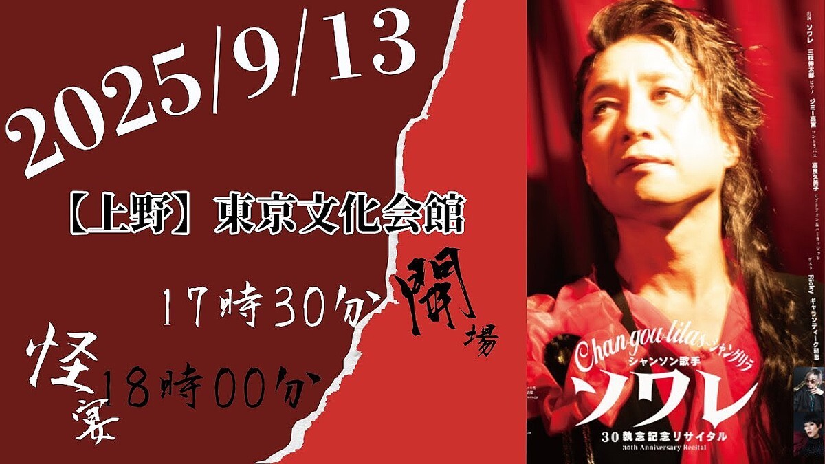 ソワレ×ヴィヴィアン佐藤×シルマンが楽屋トーク！20代で戸川昌子に拾われた「30年前の出会い」
